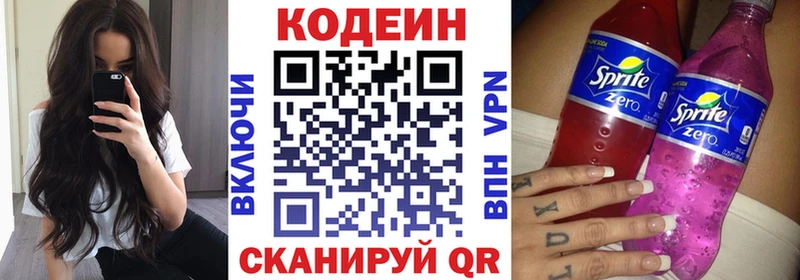 Кодеиновый сироп Lean Purple Drank  Высоцк 